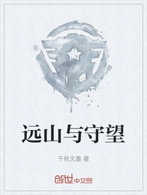 Distant Mountains and Watch