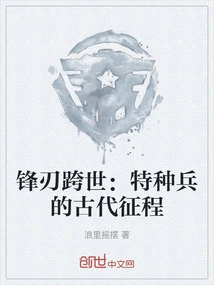 Blade Across the World: the Ancient Journey of Special Forces