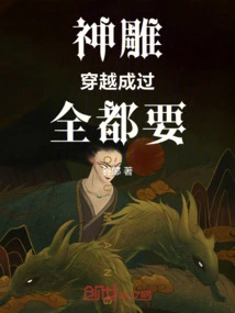 The Divine Eagle: Traveling Through Time and Space, I Want it All