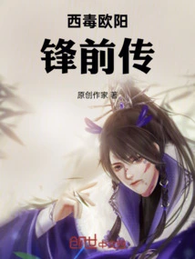Prequel to Western Poison Ouyang Feng