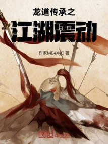 The Dragon Dao Inheritance Shakes the World