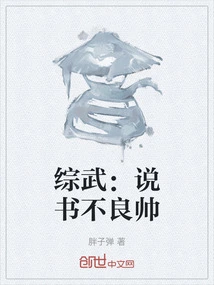 Zongwu: Bad Storyteller is Handsome