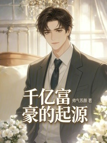 The Origin of Billionaires