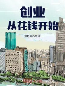 Starting a Business Starts with Spending Money