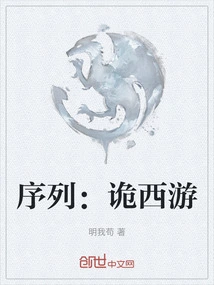 Sequence: Journey to the West