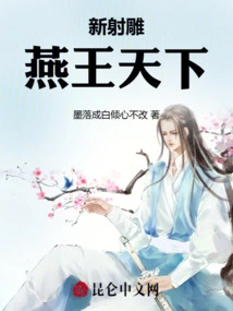 New Shooting Condor: King of Yan's World