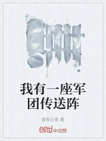 I Have a Legion Teleportation Array