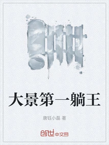 The First King of Great Scenery