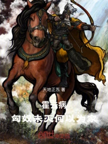 Huo Qubing, the Huns Are Not Exterminated, Why Should They Call Home?
