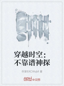 Time Travel: the Unreliable Detective