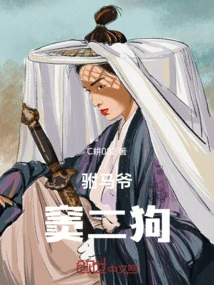Prince Consort Dou Ergou