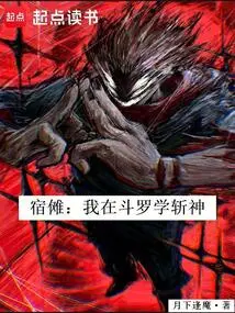 Su Nuo: I Learned to Kill Gods in Douluo