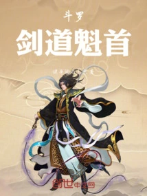 Douluo Swordsman Leader