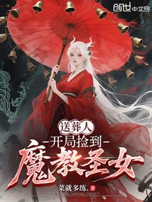 Undertaker, Pick up the Demon Saint at the Beginning