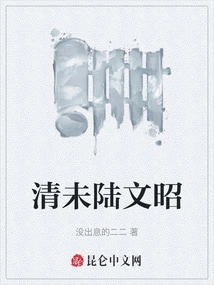 Lu Wenzhao in the Late Qing Dynasty