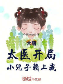 Datang: the Imperial Physician Starts the Game, and Xiao Sizi Relies on Me