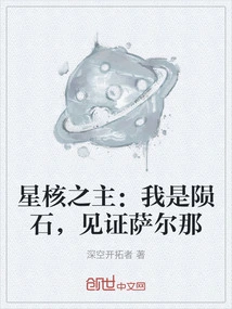 Lord of the Star Core: I Am a Meteorite, Witness Sarna