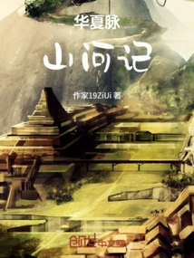 Huaxia Pulse: a Story of Mountains and Rivers