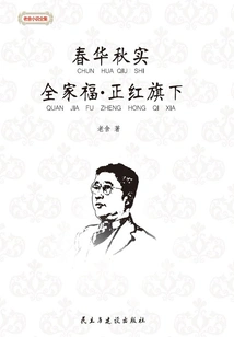 Spring Flowers and Autumn Fruits·family Portraits·under the Zhenghong Flag