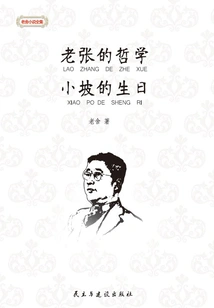 Lao Zhang's Philosophy·xiao Po's Birthday