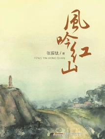 Feng Yin Hongshan