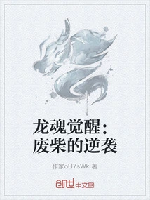 Dragon Soul Awakening: Useless Counterattack