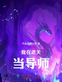 I Am a Tutor in Zhetian