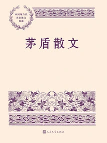 Mao Dun's Prose