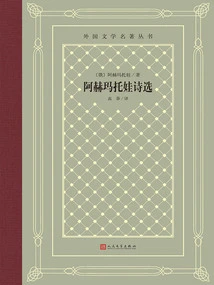 Selected Poems of Akhmatova (Masterpieces of Foreign Literature Series)