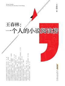 Wang Chunlin: a Person's Novel Reading List