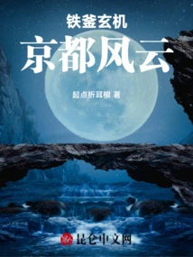 Iron Cauldron Mystery: Kyoto Storm