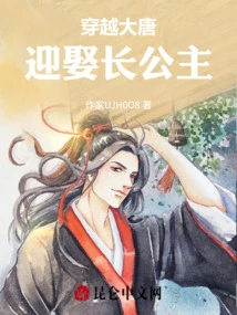 Travel Through the Tang Dynasty and Marry the Eldest Princess