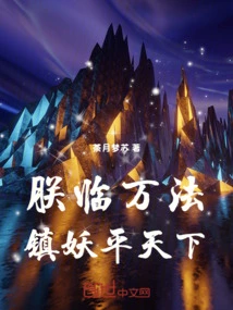 I Come with All Laws: Suppress Demons and Bring Peace to the World