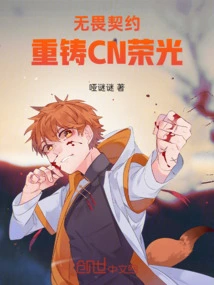 Fearless Contract: Recasting Cn's Glory