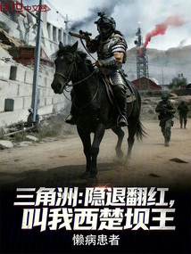 Delta: Retire and Become Popular, Call Me the King of Western Chuba