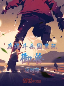 Is it Right to Play Beast Control in a Fighting Paradise?