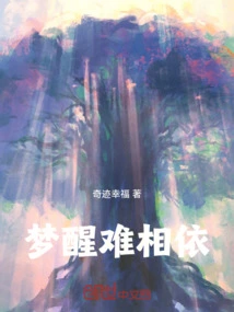 It's Hard to Depend on Each Other When You Wake up from a Dream