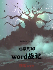 Seal of Hell: Word War Chronicles