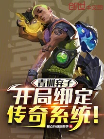 Youth Training Abandonment: Bound to the Legendary System at the Beginning!