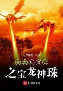 The Adventure of the Dragon: the Dragon Pearl