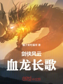 Swordsman: the Long Song of the Blood Dragon