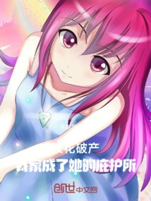 The School Beauty Went Bankrupt and My Home Became Her Refuge