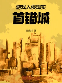 Games Invade Reality: First Anchor City