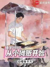 Rebirth 1990: Starting from a Small Street Vendor