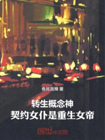 The Conceptual God of Reincarnation, the Contracted Maid is the Reborn Empress