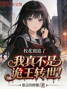 Stop Chasing after the School Beauty, I Really Am Not the Reincarnation of the King of Creatures!