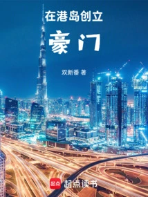 Create a Wealthy Family on Hong Kong Island