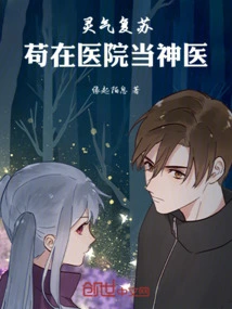 Resurrection of Spiritual Energy: Gou Works as a Miracle Doctor in the Hospital