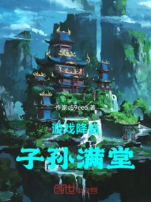 The Game Comes to All the Descendants