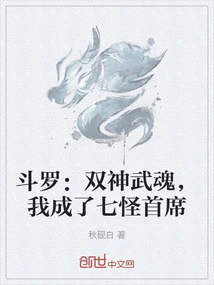 Douluo: Two Gods of Martial Arts, I Became the Chief of the Seven Monsters